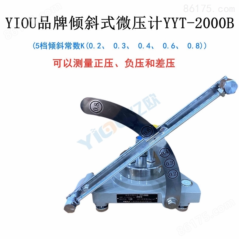 YIOU品牌倾斜式微压计|压力检测器