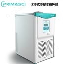 冷水机-实验室冷却水循环系统PRIMASCI