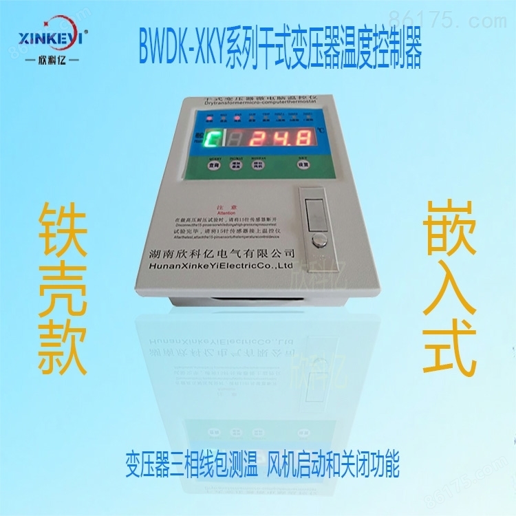 干式变压器电脑温控箱 温控器