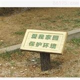 山东仿木园林工艺品公园/路边用警示牌