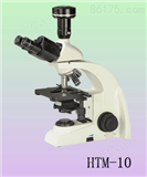 高清相称显微镜HTM-10C|双目相差显微镜原理-相差显微镜价格-绘统光学