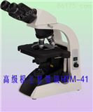 研究型相称显微镜HTM041C|高精度相差显微镜-上海相差显微镜厂家